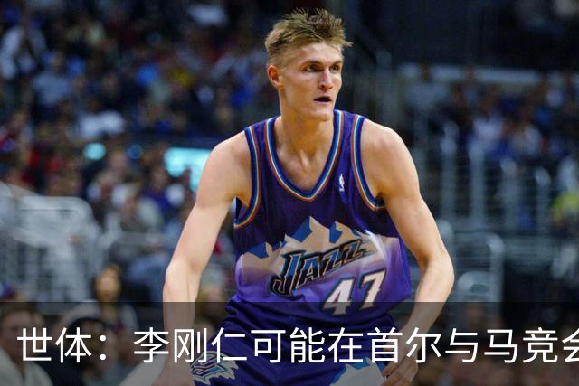 世体：李刚仁可能在首尔与马竞会合，参加对阵曼城的季前赛