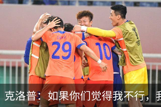 克洛普：如果你们觉得我不行，我立马走人，不要任何遣散费