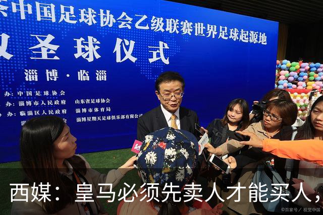 西媒：皇马必须先卖人才能买人，若恩德里克离队可能签后腰或后卫