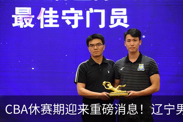 CBA休赛期迎来重磅消息！辽宁男篮大手笔追求布朗，胡金秋或有价无市